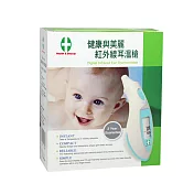 【健康與美麗】紅外線耳溫槍