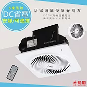 勳風 遙控式浴室排風扇DC變頻排氣換氣扇 BHF-S7118 節能/渦輪/安靜