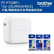 Brother PT-P710BT 智慧型手機/電腦專用標籤機超值組(含TZe-231+RN34+RG31)