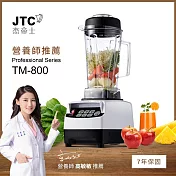 JTC杰帝士三匹馬力智能萬用調理機-TM-800-白-公司貨(真正破壁機/高敏敏推薦) 經典白