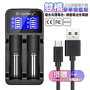 Dr.battery電池王 液晶雙槽LCD-18650鋰電池充電器/複合式鎳氫電池AA/AAA皆可充