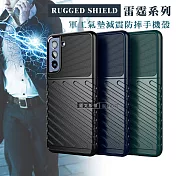 RUGGED SHIELD 雷霆系列 三星 Samsung Galaxy S21 FE 5G 軍工氣墊減震防摔手機殼 藏青藍