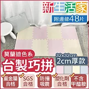 【新生活家】2cm厚防護巧拼地墊-莫蘭迪五色任選32x32x2cm (48片) 莫蘭迪藍(隨貨贈嬰兒中性洗衣精1000ml)   莫蘭迪藍