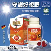 【極淨源】家樂頂極目倍果油軟膠囊木鱉果富含葉黃素/1入(100粒)│德國CO2技術/晶亮舒適感加倍/小分子高單位