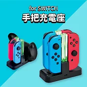 【 FUGU 】SWITCH 充電座 (Joy-Con/Pro 控制器充電座/SWITCH充電器)