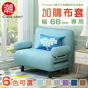 【C’est Chic】Times小時代換洗布套(幅68)-6色可選 薰衣草紫