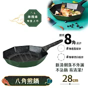 【八角維京】八角一體成型 不沾鍋 煎鍋 28cm IH全對應 無蓋 (橄欖綠)