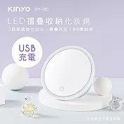 【KINYO】LED柔光化妝鏡|收納鏡|折疊鏡|鏡子 BM-080