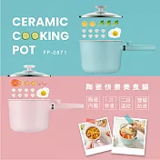 【KINYO】陶瓷美食鍋|快煮鍋|旅行鍋|個人鍋|電火鍋|煎煮鍋|迷你鍋 FP-0871 馬卡粉藍