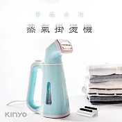 【KINYO】手持蒸氣掛燙機|熨燙機|輕巧掛燙機|衣物整護機 HMH-8450/HMH-8460 粉藍色