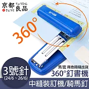 【京都良品】360度旋轉式省力釘書機/中縫裝訂機/騎馬釘 3號針