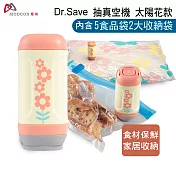 摩肯Dr. Save 抽真空機組-太陽花款 (含真空食品袋L*5+壓縮袋L*2)電池式