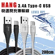 HANG TYPE-C QC3.0 QC4.0 耐彎折 3.4A飛魚快速閃充傳輸充電線-200cm 黑色
