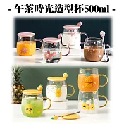 飪我行 午茶時光造型杯500ml CI-Q500