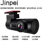 【Jinpei 錦沛】迷你隱藏行車紀錄器、具WIFI即時觀看、星光夜視功能 _JD-06B