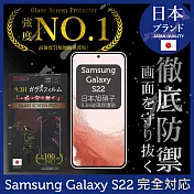 【INGENI徹底防禦】Samsung 三星 Galaxy S22 6.1吋 保護貼 保護膜 日本旭硝子玻璃保護貼 (滿版 黑邊)