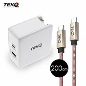 【TEKQ】2孔 57W USB-C/USB PD QC 旅充+TEKQ USB-C 快充傳輸線 200cm -白