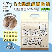 毛商行 Maoday D2雙效益菌除臭礦型豆腐砂2.5kg 松木款 (2包入)