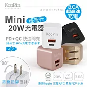 【KooPin】迷你20W PD+QC折疊極速雙孔充電器(Type-C/USB-A) 香檳金