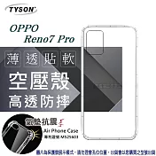 歐珀 OPPO Reno7 Pro 5G 高透空壓殼 防摔殼 氣墊殼 軟殼 手機殼 防撞殼 手機套 透明