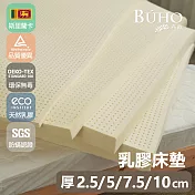 【BUHO布歐】厚7.5cm斯裡蘭卡進口天然純乳膠床墊『附高級鋼框收納袋』 (單人加大3.5尺)