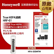 美國Honeywell True HEPA濾網 HRF-G1 (適用HPA-030WTW)