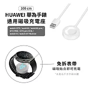 【Timo】HUAWEI 華為 GT3/GT2Pro/3Pro/3/GTR/watch D/GT2 Pro ECG 手錶通用磁吸充電座/充電線(免拆錶帶)