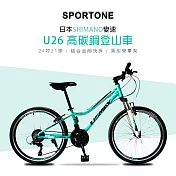 SPORTONE U26 24吋高碳鋼日本21速登山車山地車 24庫柏 湖水綠