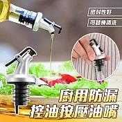 廚用防漏控油按壓油嘴（超值4入）