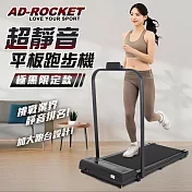 【AD-ROCKET】極黑限定 超靜音平板跑步機 升級扶手款 (免安裝 遙控控制)