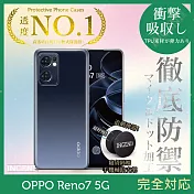 【INGENI徹底防禦】OPPO Reno 7 5G 透明殼TPU軟殼日系全軟式TPU吸震防摔保護殼