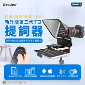 Kamera T3 手機/平板 提詞機 VLOG 主持 錄影 演講