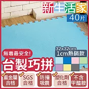【新生活家】EVA素面巧拼地墊32x32x1cm 40入灰色 灰色