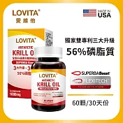 LOVITA愛維他 南極極品磷蝦油1200mg(60顆)_效期至2025/11/30