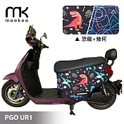 meekee PGO UR1 專用防刮車套/保護套 (恐龍+幾何)