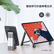 OATSBASF 魔術棒可折疊筆電支架(公司貨)Magic Folding Laptop Stand 灰色