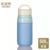 《乾唐軒活瓷》 大道至簡隨身杯 / 大 / 單層 / 提蓋 500ml / 淺水藍