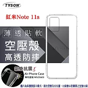 紅米Note 11s 5G 高透空壓殼 防摔殼 氣墊殼 軟殼 手機殼 透明殼 保護殼 防撞殼 避震殼 高透空壓殼 防摔殼 氣墊殼 軟殼 手機殼 空壓殼 保護殼 透明