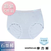 【MORINO摩力諾】石墨烯抗菌超彈柔適無縫內褲5件組_中高腰 L  暮光藍