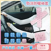 【生活良品】夏季甜美碎花抗UV冰絲涼感防曬指孔袖套1雙/袋 粉紅色
