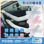 (３袋超值組)生活良品-夏季甜美碎花抗UV冰絲涼感防曬指孔袖套(1雙/袋) 淺灰*1袋+粉紅*1袋+水藍*1袋
