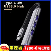 Type-C 4埠USB3.0 Hub鋁合金集線器  灰色