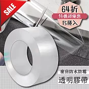 廚房防水防黴透明膠帶(15捲)64折限時優惠中