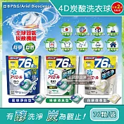 (2袋152顆任選超值組)日本PG Ariel BIO全球首款4D炭酸機能活性去污強洗淨洗衣凝膠球家庭號補充包76顆/袋(洗衣機槽防霉洗衣膠囊洗衣球) 藍袋*1+白袋*1