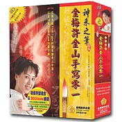 金梅許金山手寫零一(商業授權版)