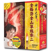 金梅許金山單線零二(商業授權版)
