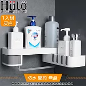 Hiito日和風 無痕萬用系列 多功能轉角旋轉置物毛巾架含掛鉤 灰白
