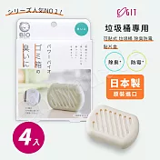 【COGIT】日本製 BIO境內版 可貼式垃圾桶 珪藻土 長效除臭防黴 消臭防黴盒-4盒