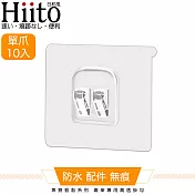 Hiito日和風 無痕很黏系列 鐵架專用高透掛勾 單爪卡扣10入-6x6