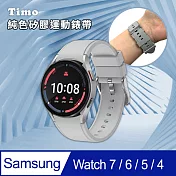 【Timo】 三星 SAMSUNG Galaxy Watch 7/6/5/5 Pro/4/4 Classic 純色矽膠運動替換手環錶帶 岩石灰